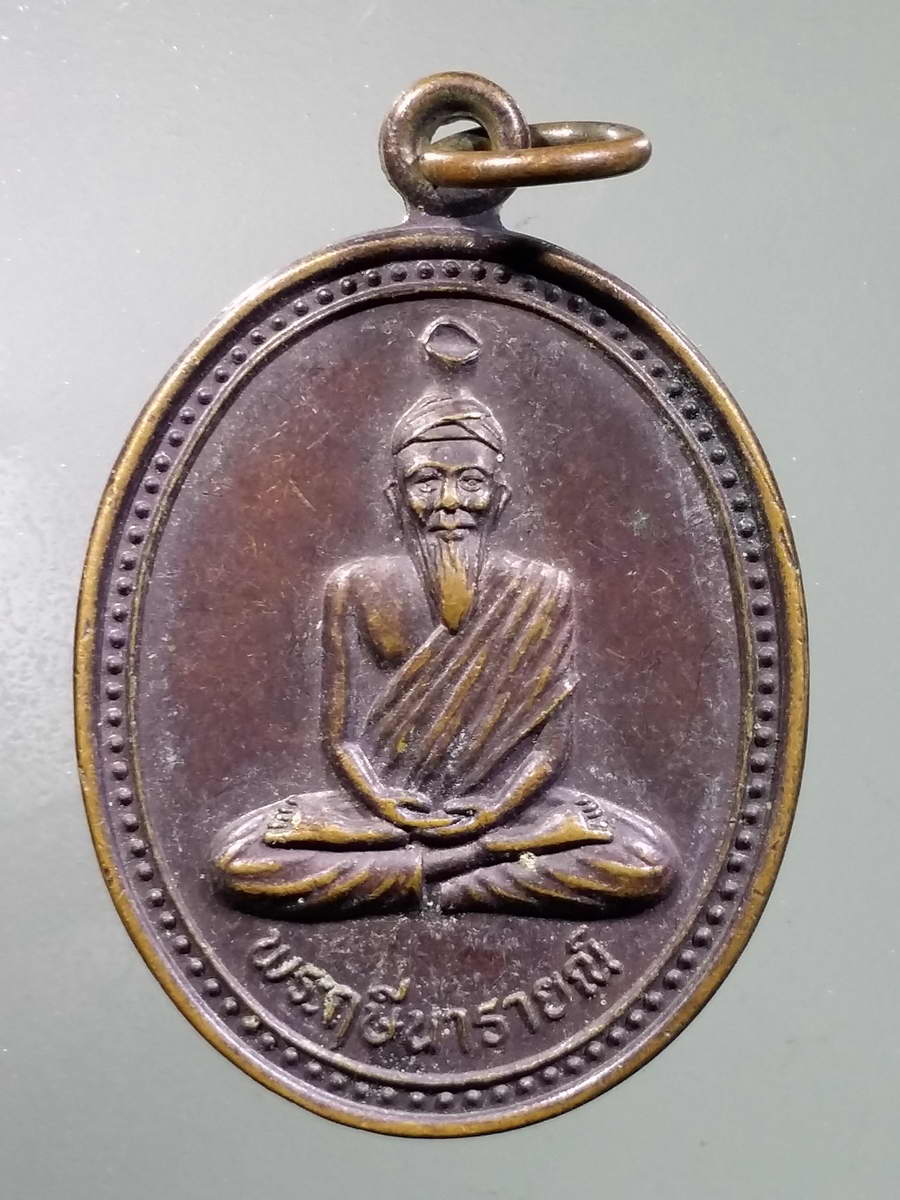 รหัสสินค้า เหรียญคณาจารย์ 5884 เหรียญพระฤาษีนารายณ์ หลวงพ่อปู่ฤาษีชีวกโกมารภัจจ์ วัดมหิงษาราม อำเภอสามโคก จังหวัดปทุมธานี