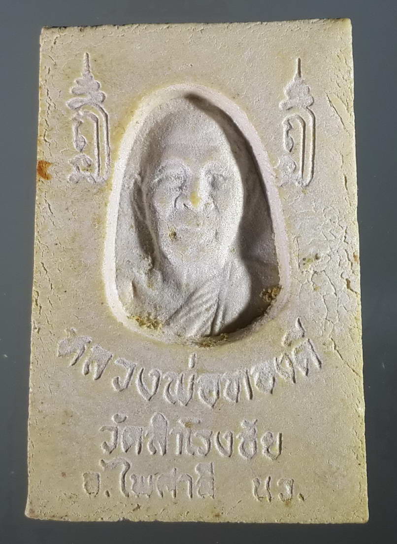 รหัสสินค้า พระสมเด็จ วัดต่างๆ 400 พระสมเด็จเนื้อผง หลังรูปเหมือนหลวงพ่อทองดี วัดสำโรงชัย อำเภอไพศาลี จังหวัดนครสวรรค์