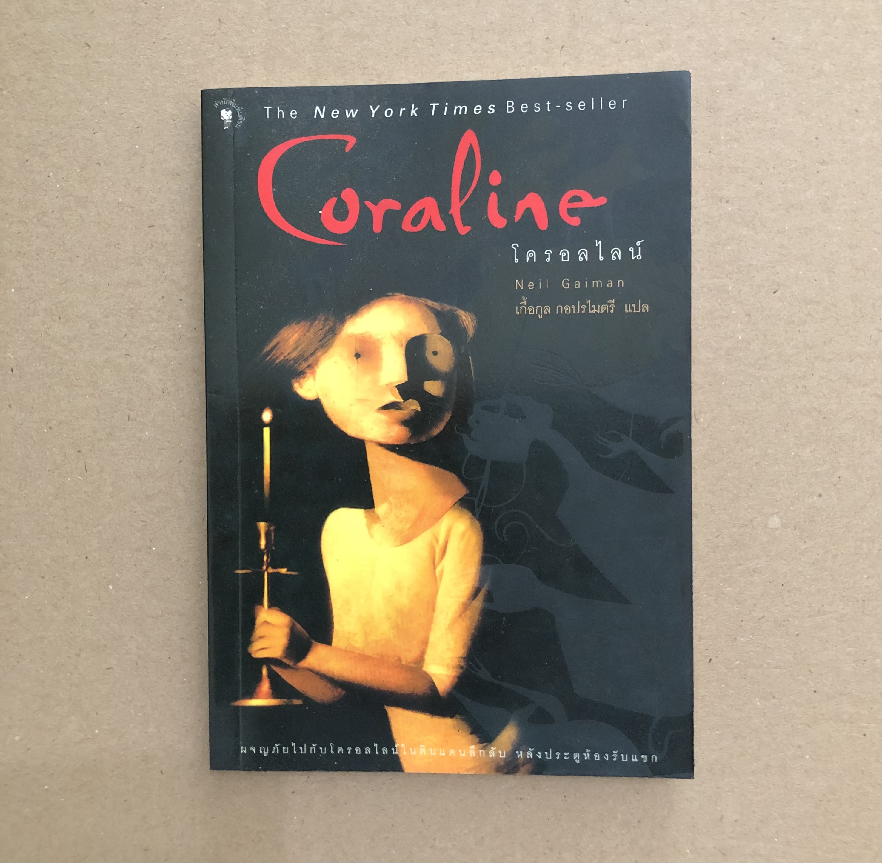 โครอลไลน์ Coraline