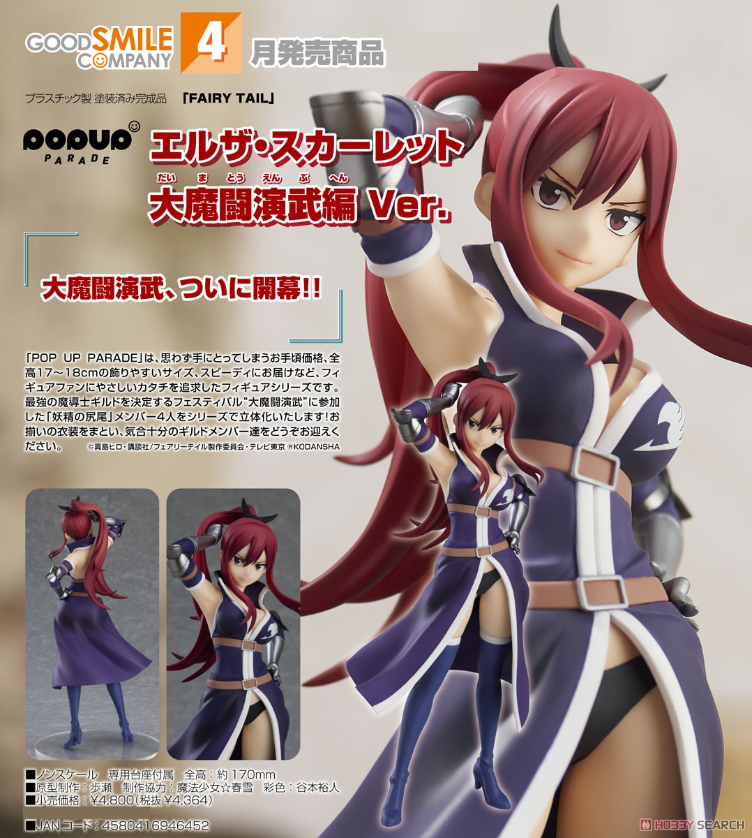 <Preorderถึง 18/11/2022> 🔔เปิดรับPreorder มัดจำ 400 บาท Pop Up Parade Erza Scarlet: Grand Magic Royale Ver. (PVC Figure)