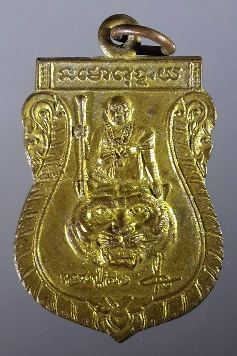 รหัสสินค้า เหรียญคณาจารย์ 914 เหรียญเสมาหลวงปู่เสือ วัดเทพพิมาน บ้านป่าไม้ ตำบลท่าช้าง อำเภอเฉลิมพระเกียรติ จังหวัดนครราชสีมา