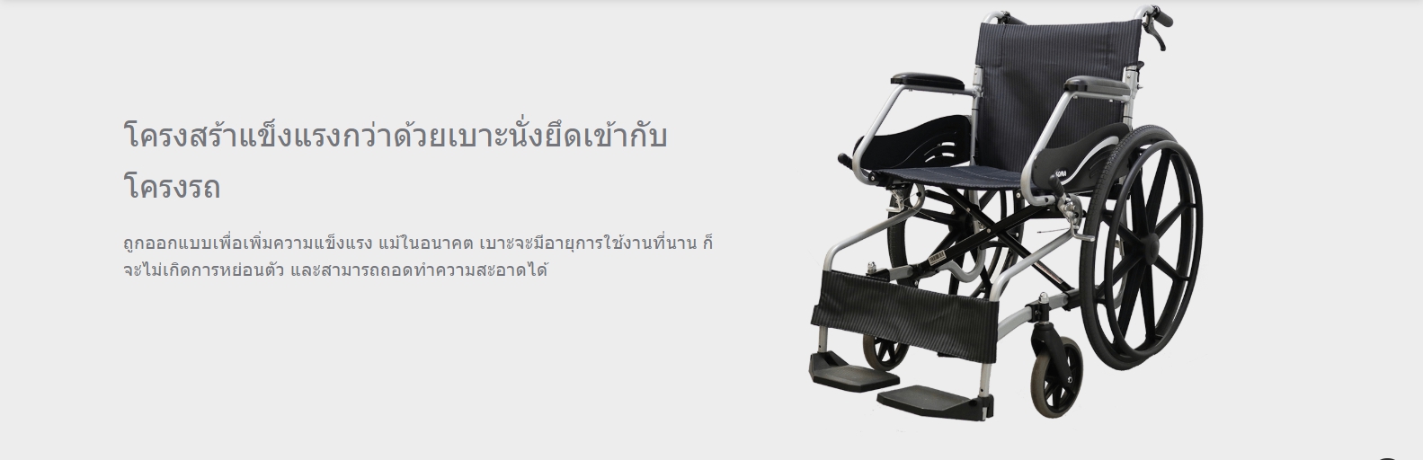 รถเข็นอลูมินัมอัลลอยด์โซม่า SOMA รุ่น SM 150.3 F24 (WheelChair SOMA 150.3 F24) ล้อหลังใหญ่ น้ำหนักเบา แข็งแรงทนทาน ของแท้ รับประกันศูนย์ไทย 1 ปี
