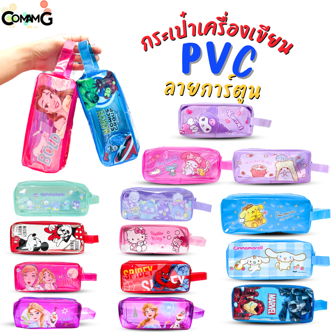 กระเป๋าใส่ดินสอPVC ทรงสี่เหลี่ยม มีหูหิ้ว ลายการ์ตูนลิขสิทธิ์แท้ ทั้งเด็กผู้หญิง และเด็กผู้ชาย พร้อมส่ง ออกบิลได้
