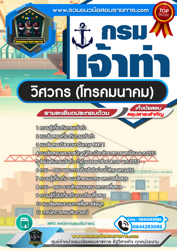 แนวข้อสอบวิศวกร (โทรคมนาคม) กรมเจ้าท่า NEW