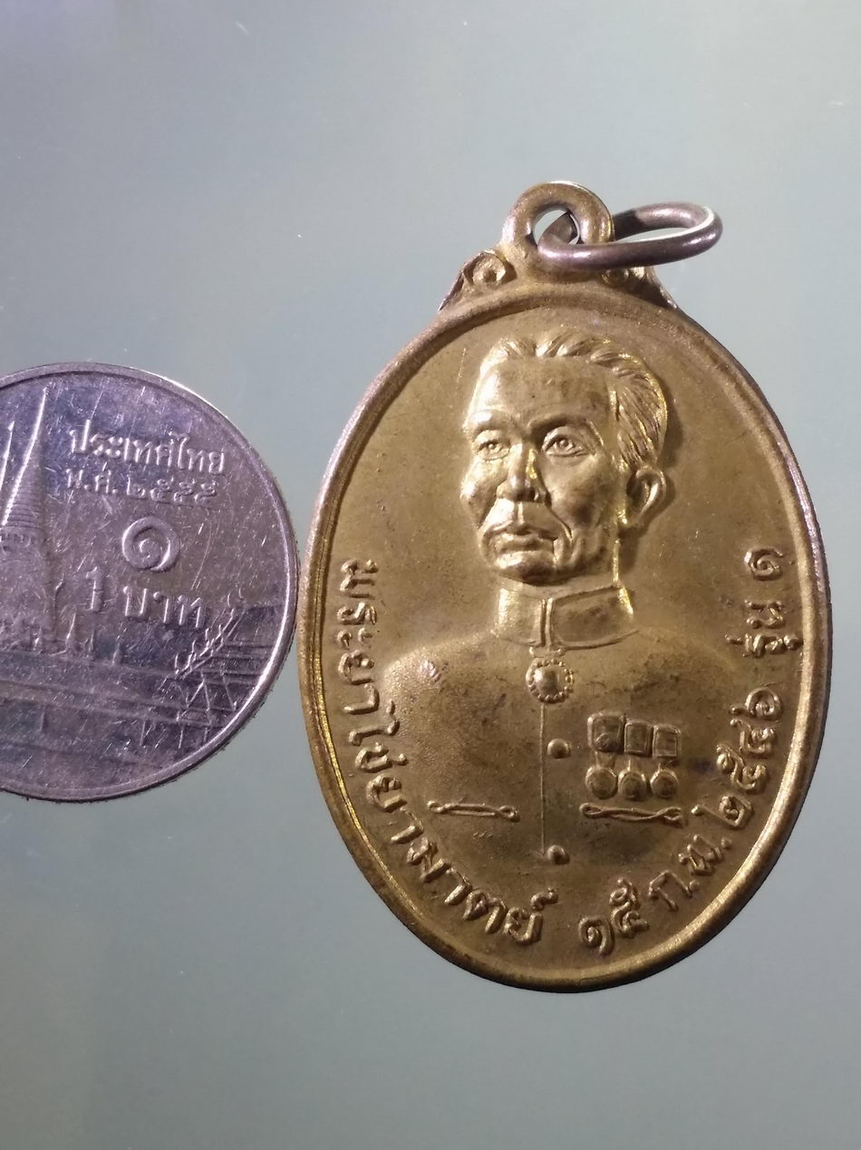 รหัสสินค้า พระมหากษัตริย์ และบุคคลสำคัญ 367 เหรียญรูปไข่ พญาไชยามาตย์ รุ่น 1 ที่ระลึกฉลองสมโภชเจดีย์ วัดไชยามาตย์ ตำบลเวียงทอง อำเภอสูงเม่น จังหวัดแพร่ ขนาดเทียบกับเหรียญบาท