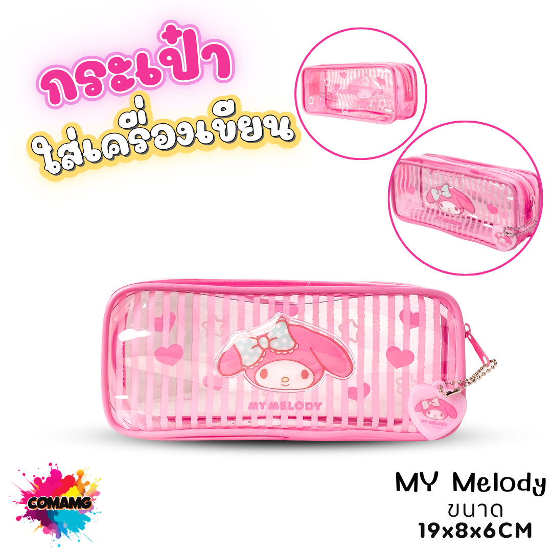 กระเป๋าใส่ดินสอ PVC กระเป๋าดินสอพลาสติกใส ลายการ์ตูนซานริโอ้น่ารักๆ ลายการ์ตูนลิขสิทธิ์แท้ ออกบิลได้ พร้อมส่ง