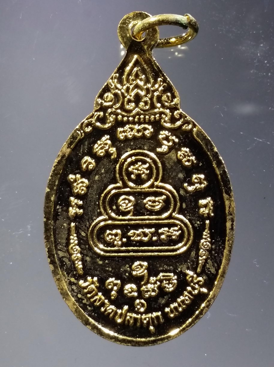 รหัสสินค้า พระมีกล่อง 3874 เหรียญกะไหล่ทอง หลวงพ่อแสวง วัดลาดปลาดุก อำเภอบางบัวทอง จังหวัดนนทบุรี