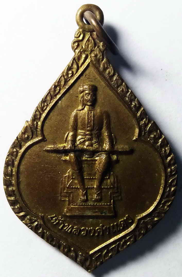 รหัสสินค้า พระมหากษัตริย์ และบุคคลสำคัญ 013 เหรียญทองสตางค์เจ้าหลวงคำแดง วัดโพธาราม อำเภอแม่ใจจังหวัดพะเยา