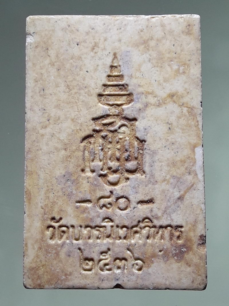 รหัสสินค้า พระสมเด็จ วัดต่างๆ 1311 พระสมเด็จเนื้อผง ที่ระลึก 80 พรรษา สมเด็จพระญาณสังวร สมเด็จพระสังฆราช วัดบวรนิเวศวิหาร กรุงเทพฯ สร้างปี 2538