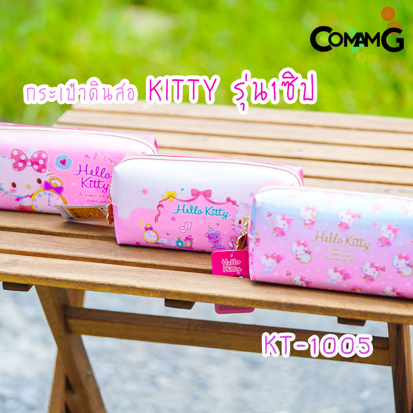 กระเป๋าดินสอคิตตี้ กล่องดินสอ ใส่เครื่องเขียนลายคิตตี้KITTY รุ่น1ซิป ลิขสิทธิ์แท้