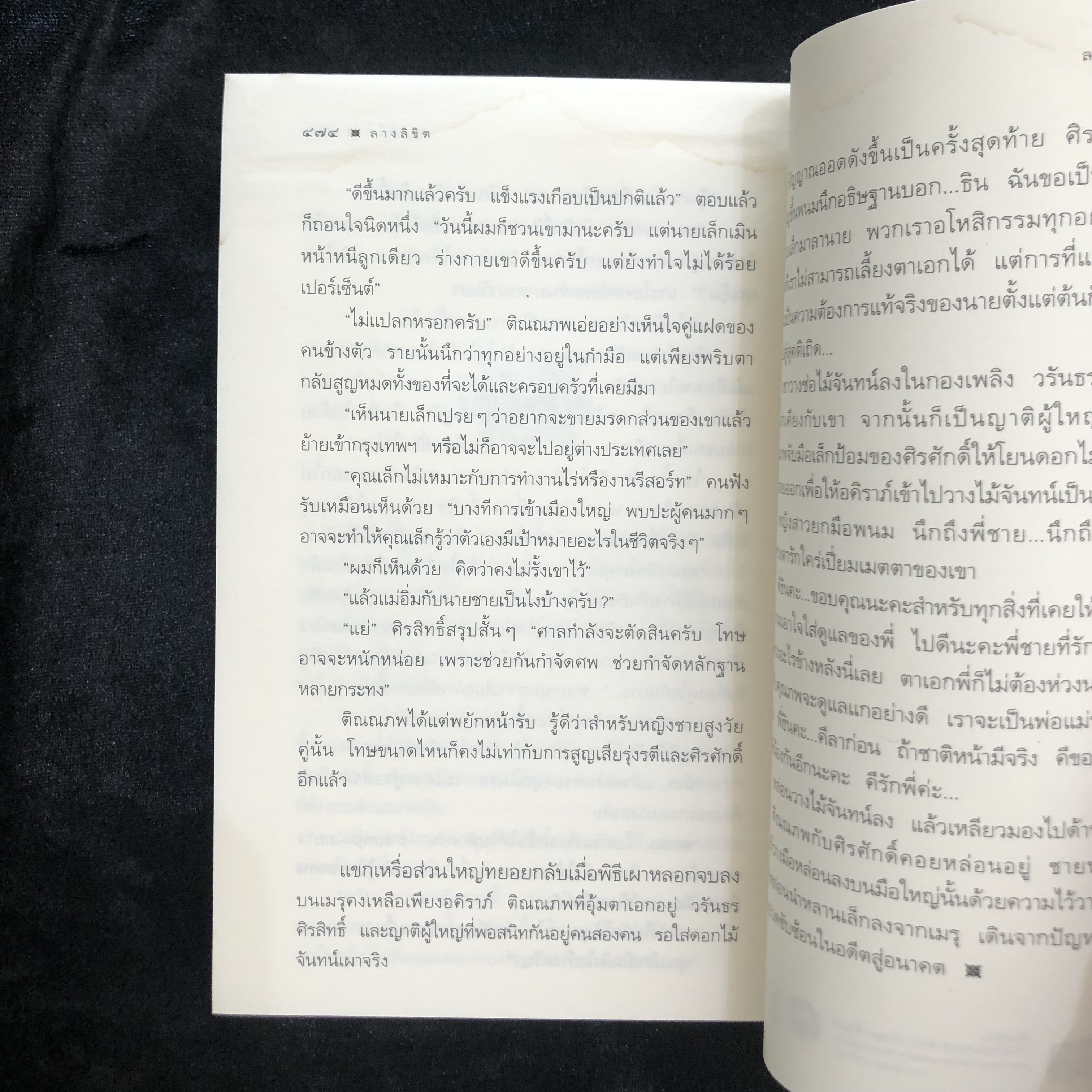 ลางลิขิต **ตำหนิ มีคราบน้ำ**