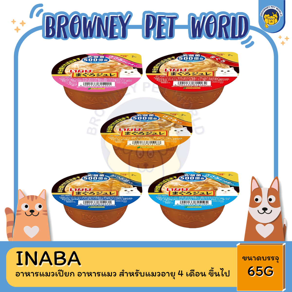 INABA ชอฟท์เจลลี่คัพปลาทูน่า SOFT JELLY CUP 65G