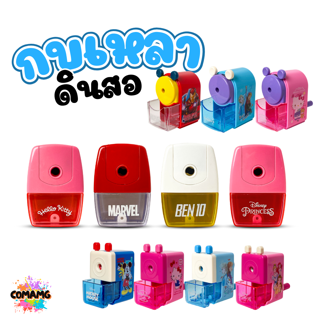 เครื่องเหลาดินสอ กบเหลาดินสอ ลายการ์ตูน มือหมุน ลิขสิทธิ์แท้ คุณภาพดี สีสดใส