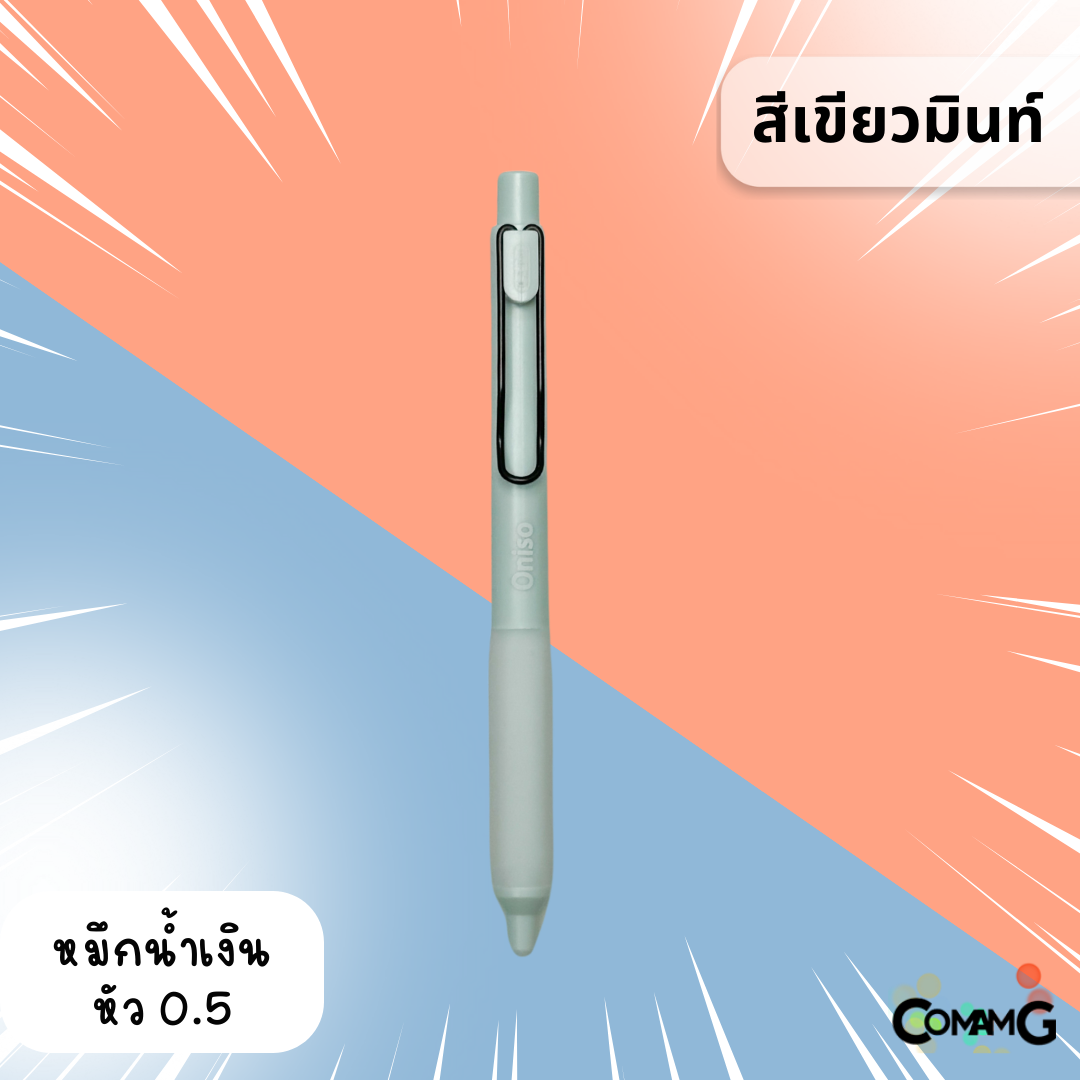 Oniso ปากกาเจลสุดฮิต หัวลูกลื่น2ชั้น หัว 0.5 มม.หมีกสีน้ำเงินรุ่น ONI-9133 โอนิโซะ มียางจับนุ่มมือ พร้อมส่ง
