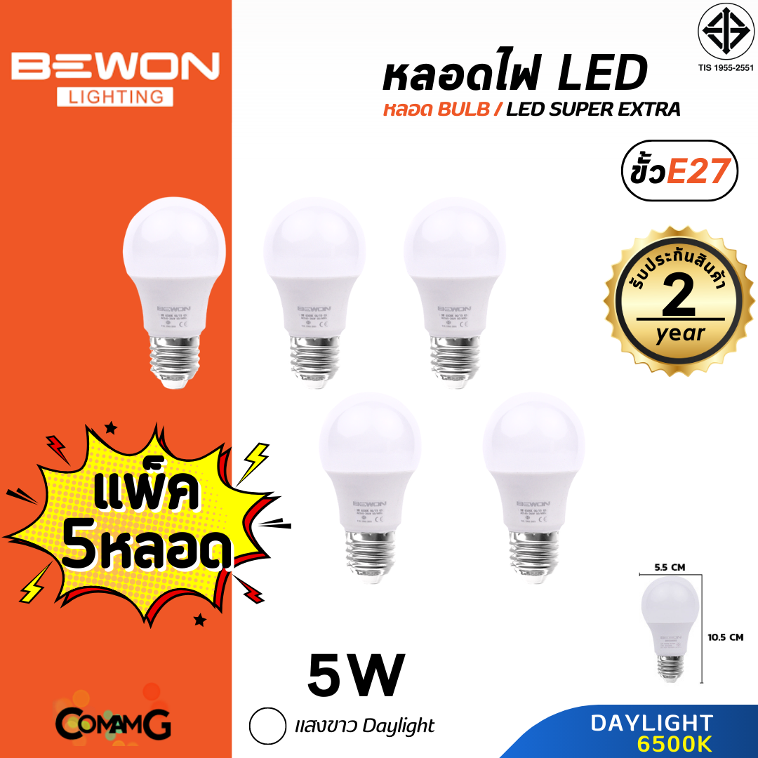 Bewon หลอดไฟ LED BULB แพ็ก5หลอด ขั้ว E27 แสง Daylight Warmwhite มีให้เลือกหลายขนาด
