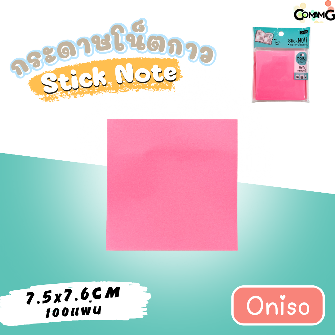 กระดาษโน๊ตสีน้ำตาล ฟ้า เหลือง ชมพู เขียวสะท้อนแสง Oniso รุ่นONI-222 มี6สีให้เลือก ขนาด7.6 พร้อมส่ง