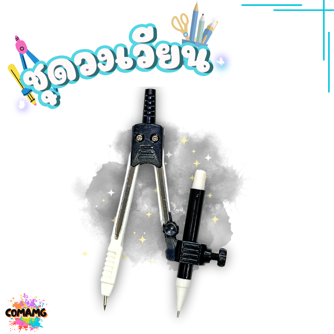 ชุดวงเวียน วงเวียนดินสอกด+ยางลบ วงเวียนแบบดินสอกด รุ่นYS620 พร้อมกล่องใส่แบบพกพา พร้อมส่ง