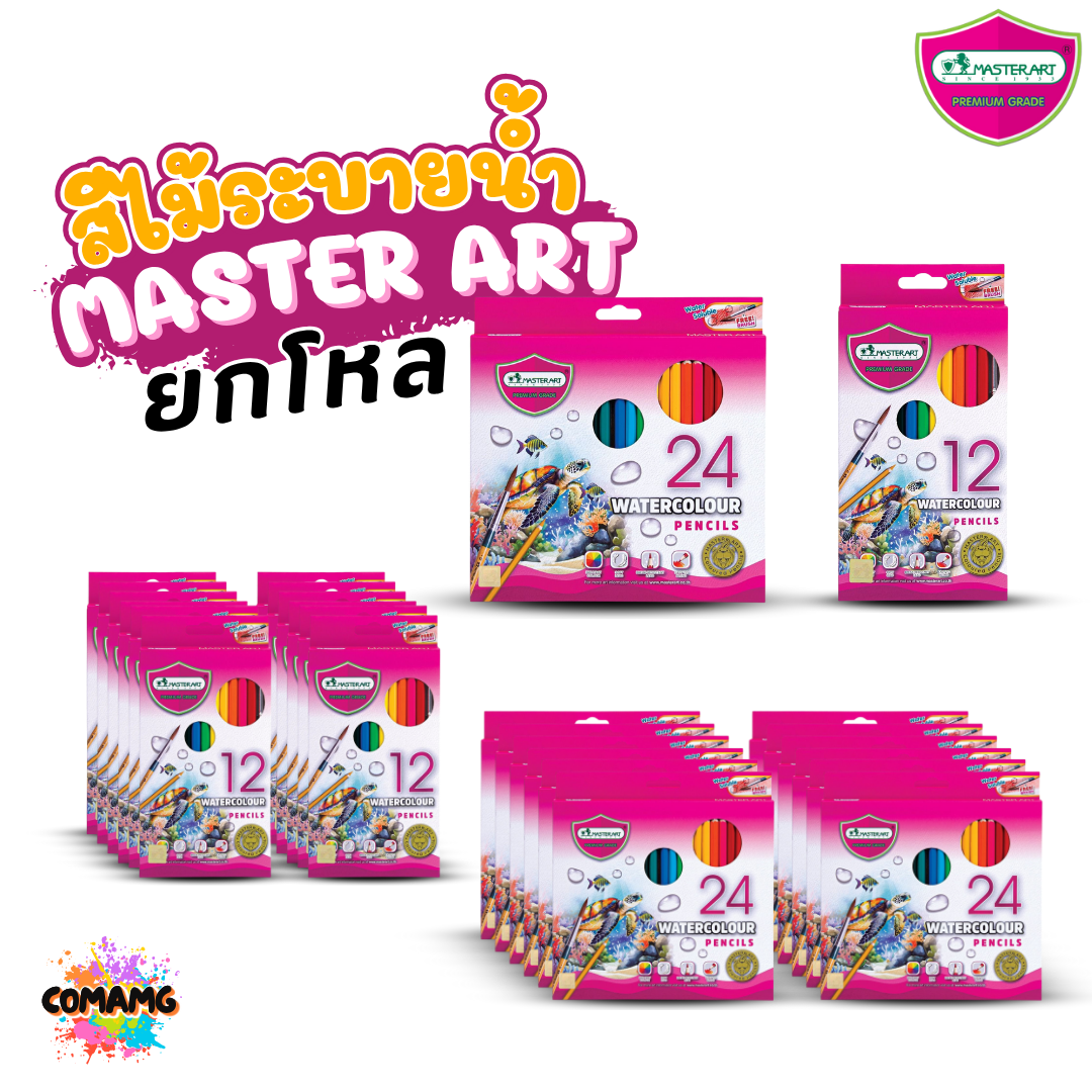 (ยกโหล) Master Art สีไม้ระบายน้ำ ดินสอสี มาพร้อมพู่กัน มี 12-24 สี พร้อมส่งสีไม้มาสเตอร์อาร์ต