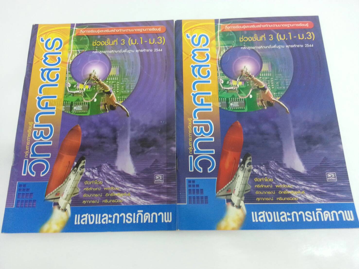 เฉลย แสงและการเกิดภาพ ของสำนักพิมพ์นิยมวิทยา