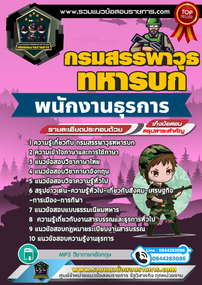 แนวข้อสอบพนักงานธุรการ กรมสรรพวุธทหารบก NEW