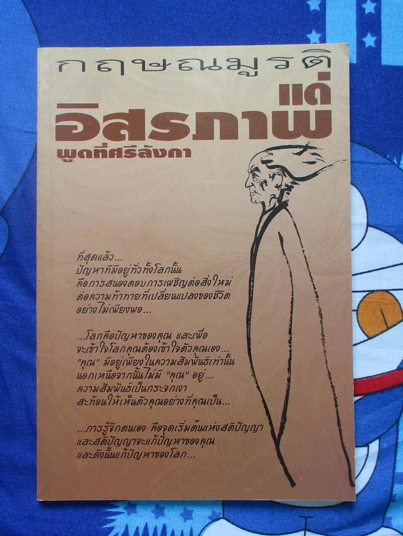 หนังสือ แด่อิสระภาพ