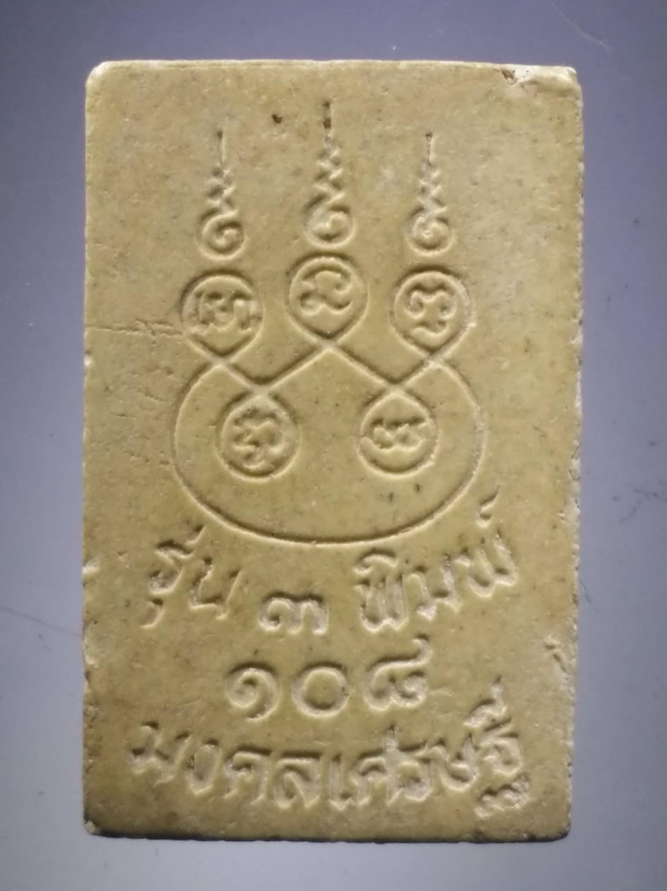 รหัสสินค้า พระสมเด็จ วัดต่างๆ 1142 พระสมเด็จ เนื้อผง รุ่น 3 พิมพ์ 108 มงคลเศรษฐี วัดระฆังโฆสิตาราม กรุงเทพฯ (พิมพ์ฐานคู่)