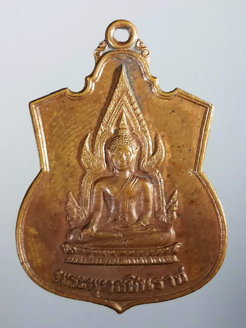 รหัสสินค้า เหรียญพระพุทธ 415 เหรียญพระพุทธชินราช ฉัฏฐีวัสสา พระพุทธิวงศมุนี และพระธรรมกิตติโสภณ