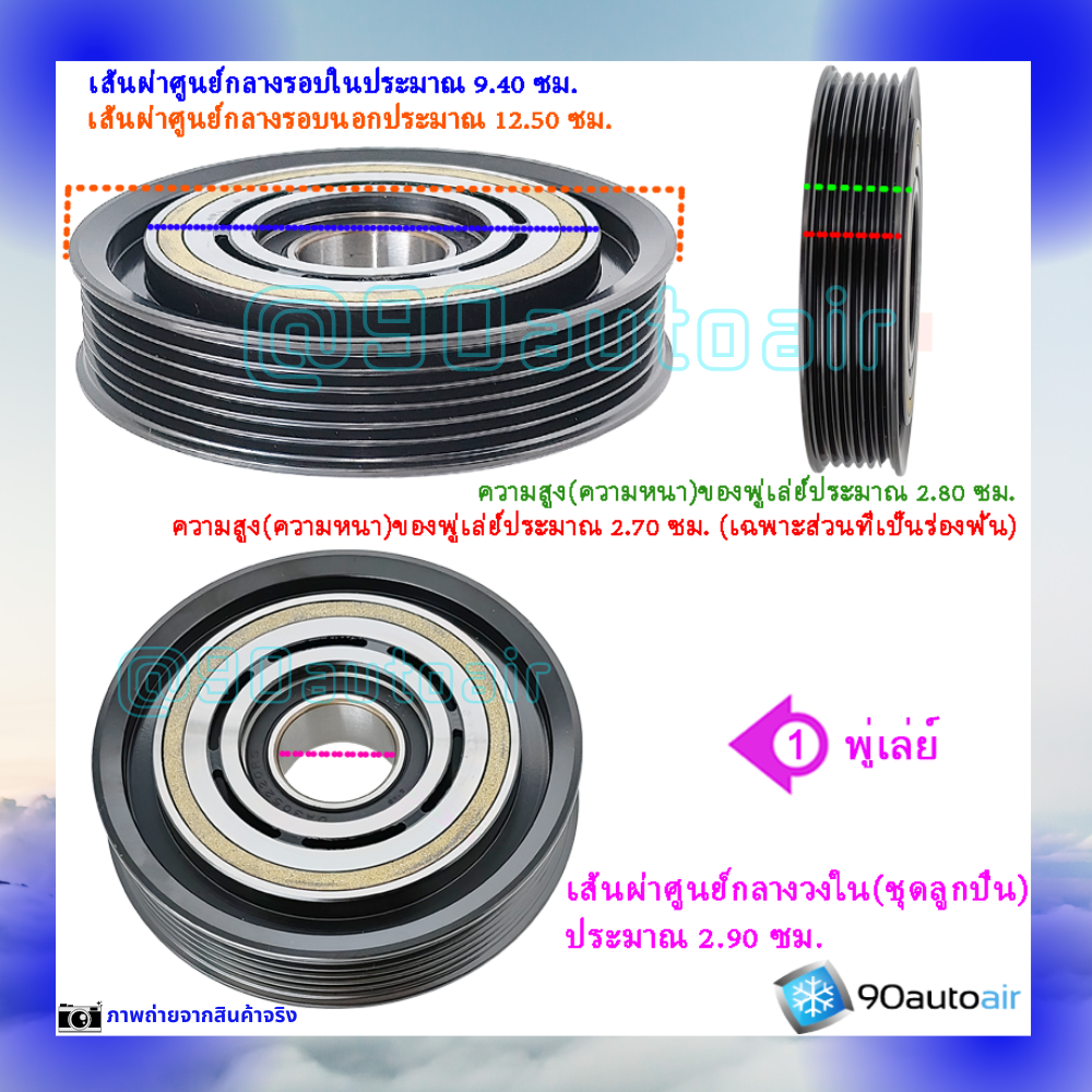 ชุดหน้าคลัชคอมแอร์ ฮอนด้า เอช อาร์ วี 2014-2020 (ชุดหน้าคลัชคอมแอร์ Honda HRV 2014-2020) เครื่อง1.8