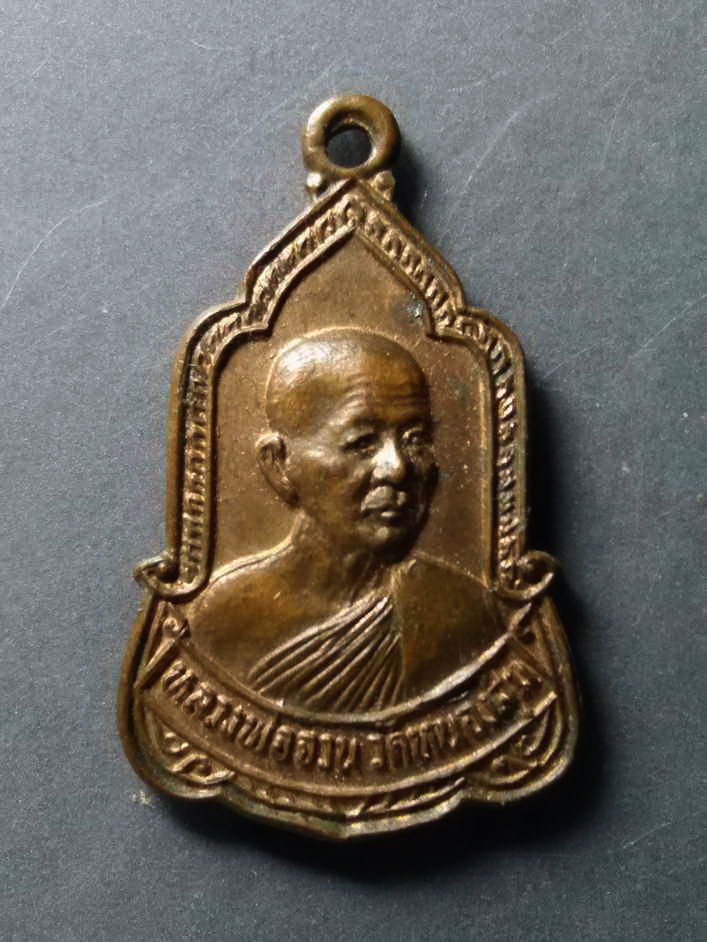 รหัสสินค้า เหรียญคณาจารย์ 268 เหรียญหลวงพ่อจวน วัดหนองสุ่ม จังหวัดสิงห์บุรี สร้างปี 2526 ปลุกเสกพิธีเสาร์ 5