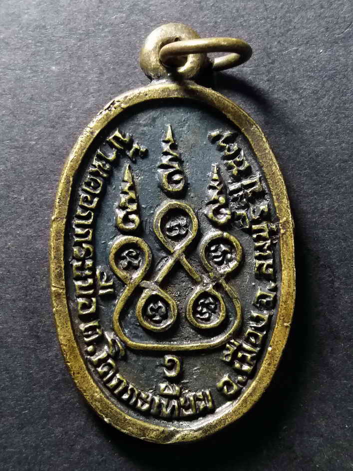 รหัสสินค้า เหรียญคณาจารย์ 070 เหรียญหล่อโบราณเจ้าพ่อขุนไกร บ้านคอกกระบือ ตำบลโคกกระเทียม อำเภอเมือง จังหวัดลพบุรี