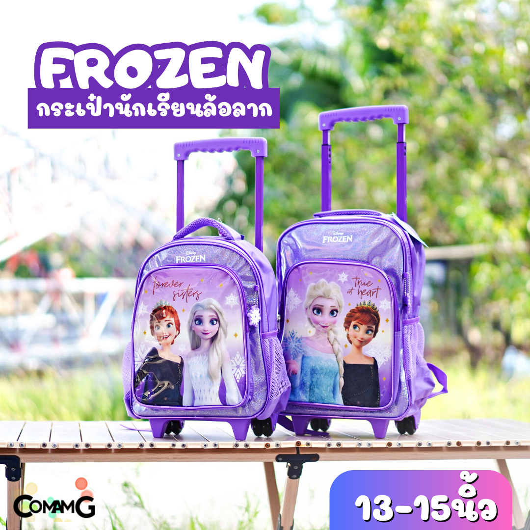 กระเป๋านักเรียนล้อลาก ลายFrozen เอลซ่าอันนา ขนาด13-15 นิ้ว ลิขสิทธิ์แท้ พร้อมส่ง