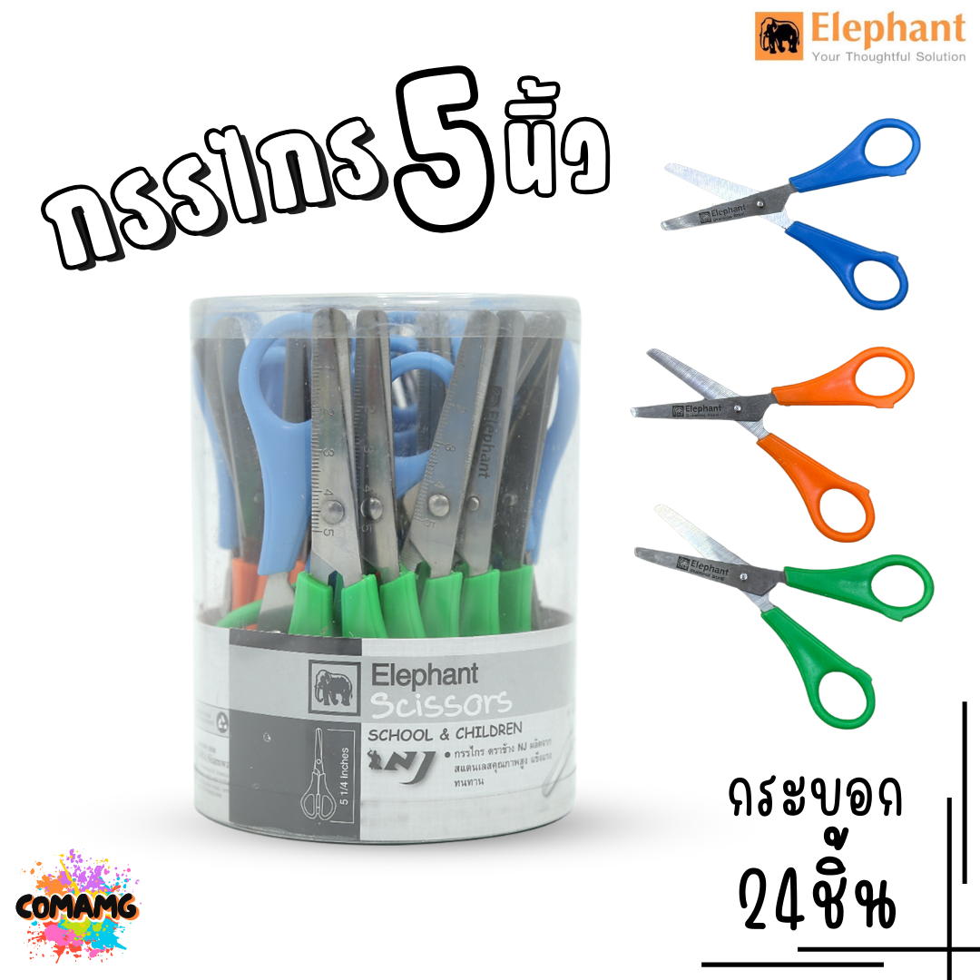 Elephant กรรไกรเด็ก ขนาด 5 นิ้ว รุ่น SC0550 ตราช้าง พร้อมส่ง
