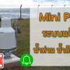 Mini Project Arduino Nodemcu แจ้งเตือน น้ำท่วม น้ำล้น ผ่าน LINE Messaging API พร้อม Code โปรแกรม ตัวอย่าง ใช้ได้แน่นอน