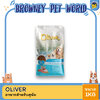 Oliver โอลิเวอร์ พัพพี แอนด์ มัม อาหารสำหรับลูกสุนัข ขนาด 1kg