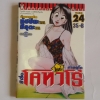 ข้าชื่อโคทาโร่ ภาคยูโด เล่ม24