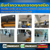 รับเคลียริ่งเก็บกวาดทำความสะอาด โทร 096-0824511 รับจ้างขนขยะ รับตัดหญ้า รับตัดต้นไม้ โรยตัว เช็ดกระจก