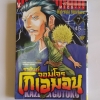 ราชันย์ จอมโจร โกเอมอน เล่ม7