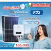PSI INVERTER SOLAE CELL SINGLE-PHASE รุ่น P33