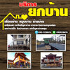 ต้องการขายโครงหลังคา โทร 090-9218474 รับซื้อโครงเหล็ก อาคาร โรงงาน รับซื้อบ้านไม้เก่า เคลียร์ริ่งป่า รับทุบรื้อถอน