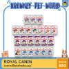 [ยกกล่อง 12 ซอง] Royal Canin Pouch Gravy Jelly Loaf โรยัล คานิน อาหารเปียกแมว อายุ 2 เดือนขึ้นไป สูตร FHW ขนาด 85g