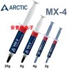 Arctic MX4 8g ซิลิโคน
