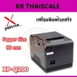 เครื่องพิมพ์ใบเสร็จ เครื่องพิมพ์กระดาษความร้อน80มม. เครื่องพิมพ์สลิป80มม. เครื่องพิมพ์ใบเสร็จอย่างย่อ 80MM Thermal Printer Xprinter XP-Q200