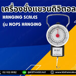 เครื่องชั่งแขวน เครื่องชั่งสปริง 22Kg เครื่องชั่งสปริงแบบแขวน 22Kg เครื่องชั่งแขวนแบบเข็ม 22Kg เครื่องชั่งแขวนระบบเข็ม พิกัด 22Kg ค่าละเอียด 0.25Kg (250g) รุ่น BS-SERIES