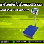 ตาชั่งนับชิ้นงานตั้งพื้น150กิโลกรัม เครื่องชั่งวางพื้นนับจำนวน150kg เครื่องชั่งนับจำนวน150กิโลกรัม เครื่องชั่งน้ำหนัก150kg ละเอียด 0.01kg ยี่ห้อ JADEVER รุ่น JWI-3000C ขนาดแท่น 40*50cm