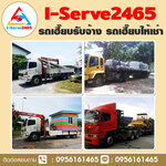 รถยกเสารั้วเสาบ้าน โทร 095-6161465 รถเฮี๊ยบ รถเครน ขนย้าย กระเช้า ยกคน กระเช้า ปลายบูม ราคาค่าจ้าง [อัพเดท2023-2024]
