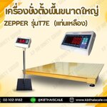 ตาชั่งตั้งพื้น 2000kg เครื่องชั่ง2ตัน เครื่องชั่งน้ำหนักดิจิตอล2ตัน ครื่องชั่งน้ำหนักแบบตั้งพื้น2000kg ตาชั่ง2000กิโล ละเอียด200g เครื่องชั่งขนาดใหญ่ ZEPPER T7-FM1212-2000 (ผ่านตรวจ สอบถามเพิ่มเติม)