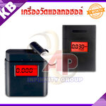 เครื่องวัดแอลกอฮอล์ สำหรับวัดระดับแอลกอฮอล์ ที่เป่าหมุนได้ 360 องศา Digital Alcohol Tester with Red Back-light