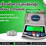 ตาชั่งดิจิตอล เครื่องชั่งดิจิตอล 300g x 0.001g ทศนิยม 3 ตำแหน่ง ไฟแสดงผล Blue Backlight สว่างชัดเจน ราคาประหยัด ใช้งานดี คงทน แถมลูกตุ้มสำหรับเซ็ทเครื่องชั่ง 1 ลูก