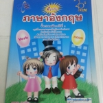 สรุปภาษาอังกฤษ ชั้นประถมศึกษาปีที่ 4 มธุรส สมคิด สำนักพิมพ์แม๊ค