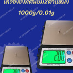 เครื่องชั่งน้ำหนัก ตาชั่งดิจิตอล เครื่องชั่งดิจิตอล เครื่องชั่งเพชร เครื่องชั่งทอง 1000g ความละเอียด 0.01g หน้าจอแสดงผล LCD 6 หลัก มีไฟ Backlight สีเขียว